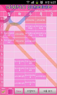 강릉원주대학교 강의시간표 GWNU Scheduler