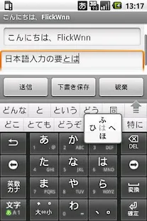OpenWnn/Flick support - screenshot thumbnail
