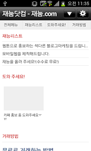 How to install 무료재능마켓 - 재눔닷컴 patch 2.0 apk for android