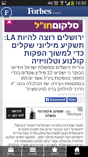 Free Forbes Israel Online APK