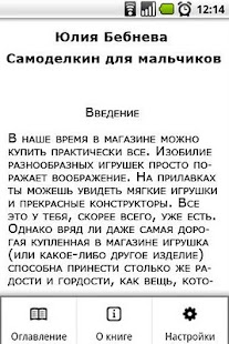 How to download Самоделкин для мальчиков 1.1 mod apk for android