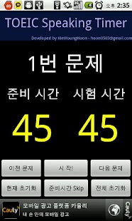 How to get 토익스피킹 타이머 lastet apk for bluestacks
