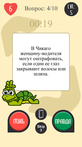 【免費益智App】Правда или Ложь-APP點子