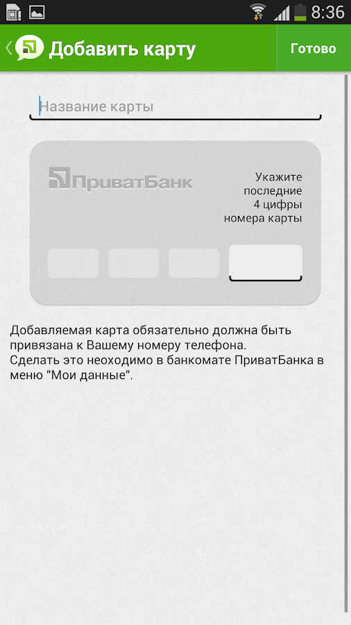 СМС-банкинг Приватбанка скачать приложение на андроид бесплатно