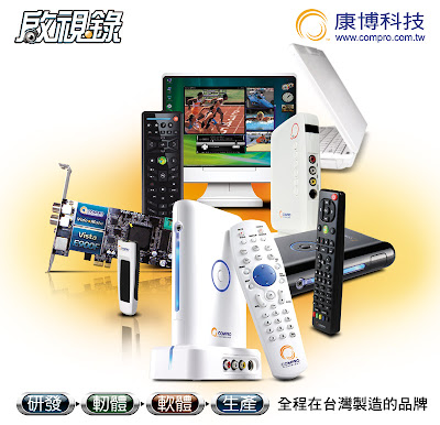 [國內消息]打破業界既定規則，康博首推啟視錄全系列延長保固兩年 - 老貓測3C