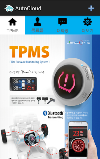 AutoCloud TPMS 오토클라우드