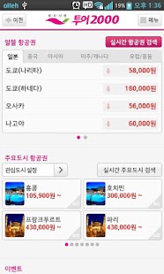 투어이천 실시간항공  - 최저가 항공권 전문여행사 Screenshots 4