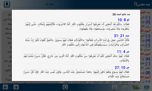 التفسير التطبيقي للكتاب المقدس Screenshots 14
