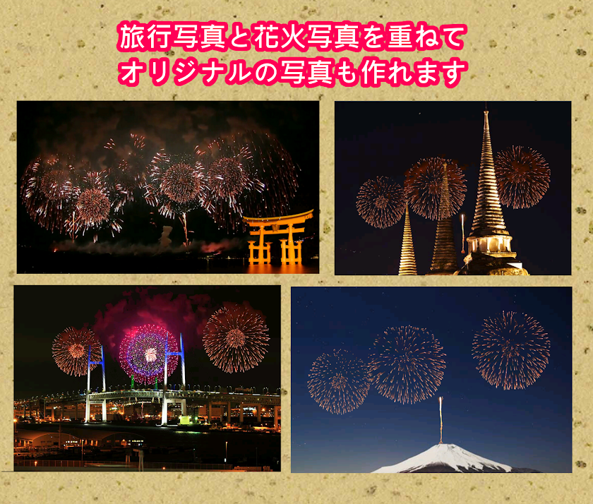 花火カメラ Screen 2