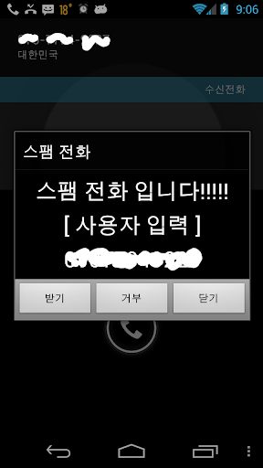 AntiSpamSMS 2 [스팸문자차단 2]