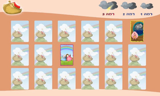 【免費書籍App】תיבת נח - עברית לילדים-APP點子