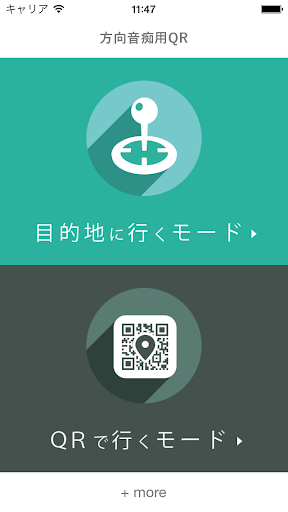 方向音痴用QR