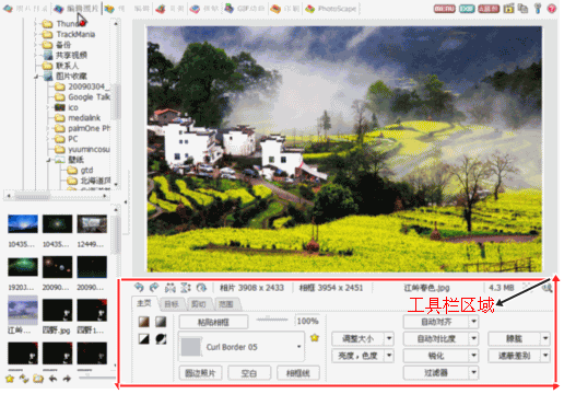 Photoscape - 免费的数码相片处理软件 2