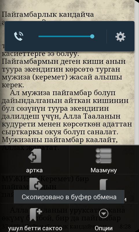 Пайгамбарлар (kyrgyz). Screen 3