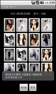 How to get 이민정 짝맞추기 1.1 unlimited apk for android