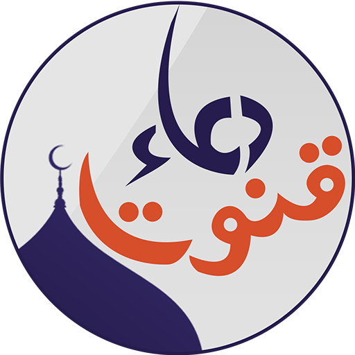 Dua-e-Qunoot LOGO-APP點子