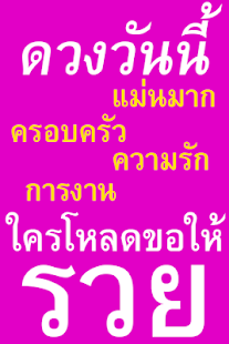 How to get ดูดวงรายวัน ดูดวงความรัก patch 2.0 apk for android