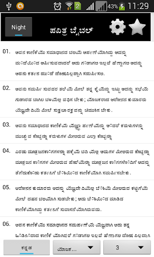Kannada English-Offline Bible