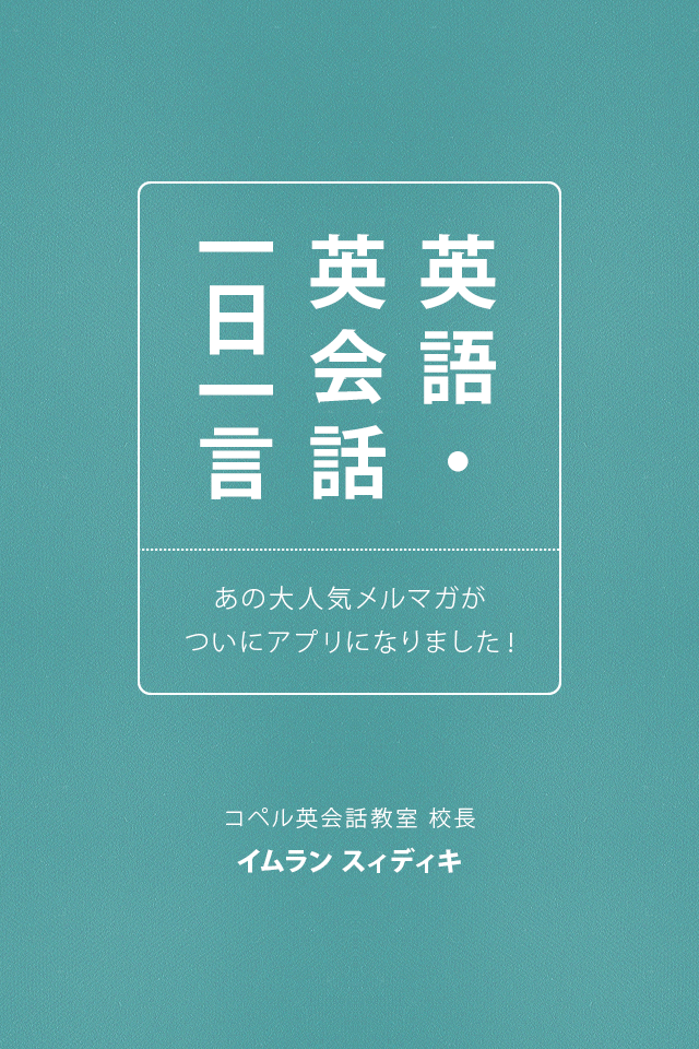Android application 英語・英会話一日一言 screenshort