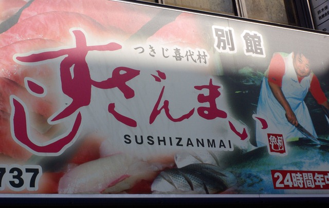 [Tsukiji for posting_2010-05-17 Day 2 (55).jpg]