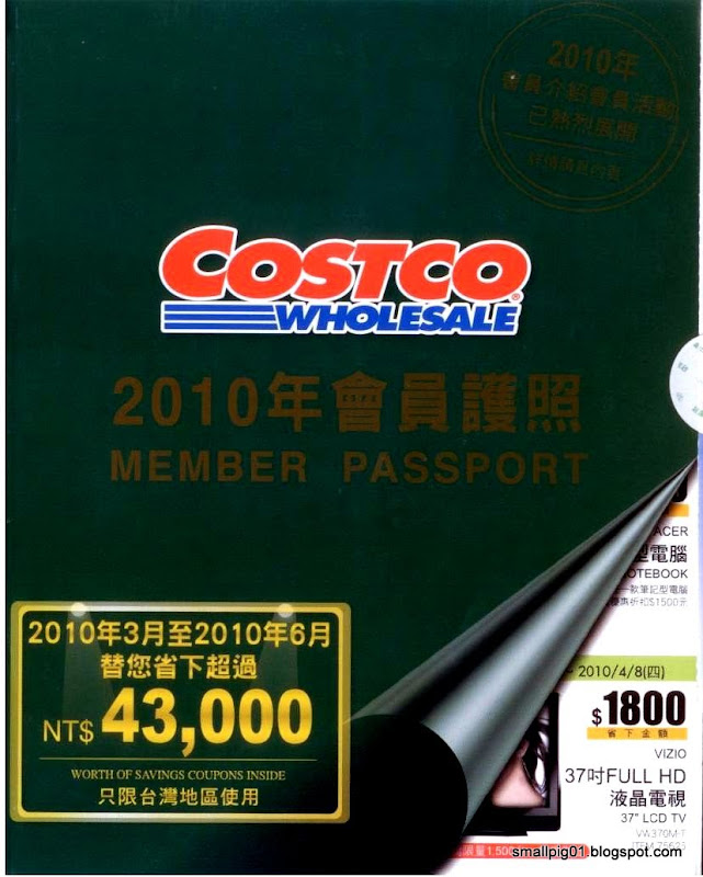 COSTCO 好市多 會員護照 2010 3月~6月