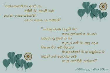Dhammapadapali-Yamakavaggo-03.jpg