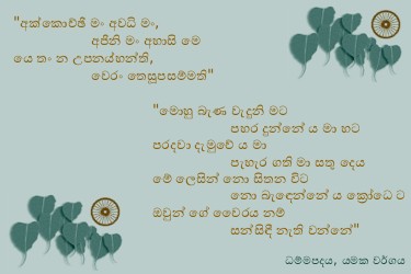 Dhammapadapali-Yamakavaggo-04.jpg