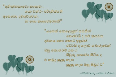 Dhammapadapali-Yamakavaggo-09.jpg