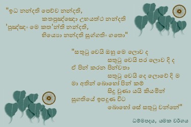 Dhammapadapali-Yamakavaggo-18.jpg