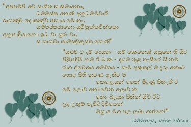 Dhammapadapali-Yamakavaggo-20.jpg