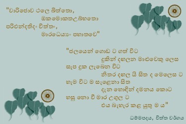 Dhammapadapali-Cittavaggo-34.jpg