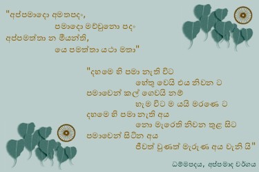 Dhammapadapali-Appamadavaggo-21.jpg
