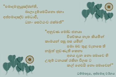 Dhammapadapali-Appamadavaggo-26.jpg