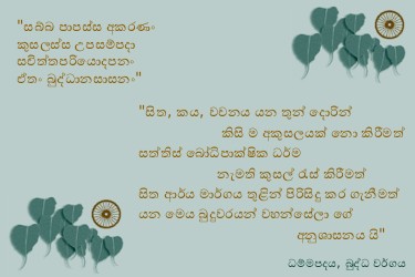 Dhammapadapali-Buddhavaggo-183.jpg