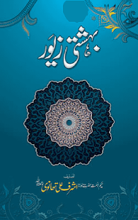 Bahishti Zewar in Urdu