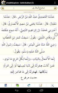 e Islam Explorer Quran Hadith+ - screenshot thumbnail