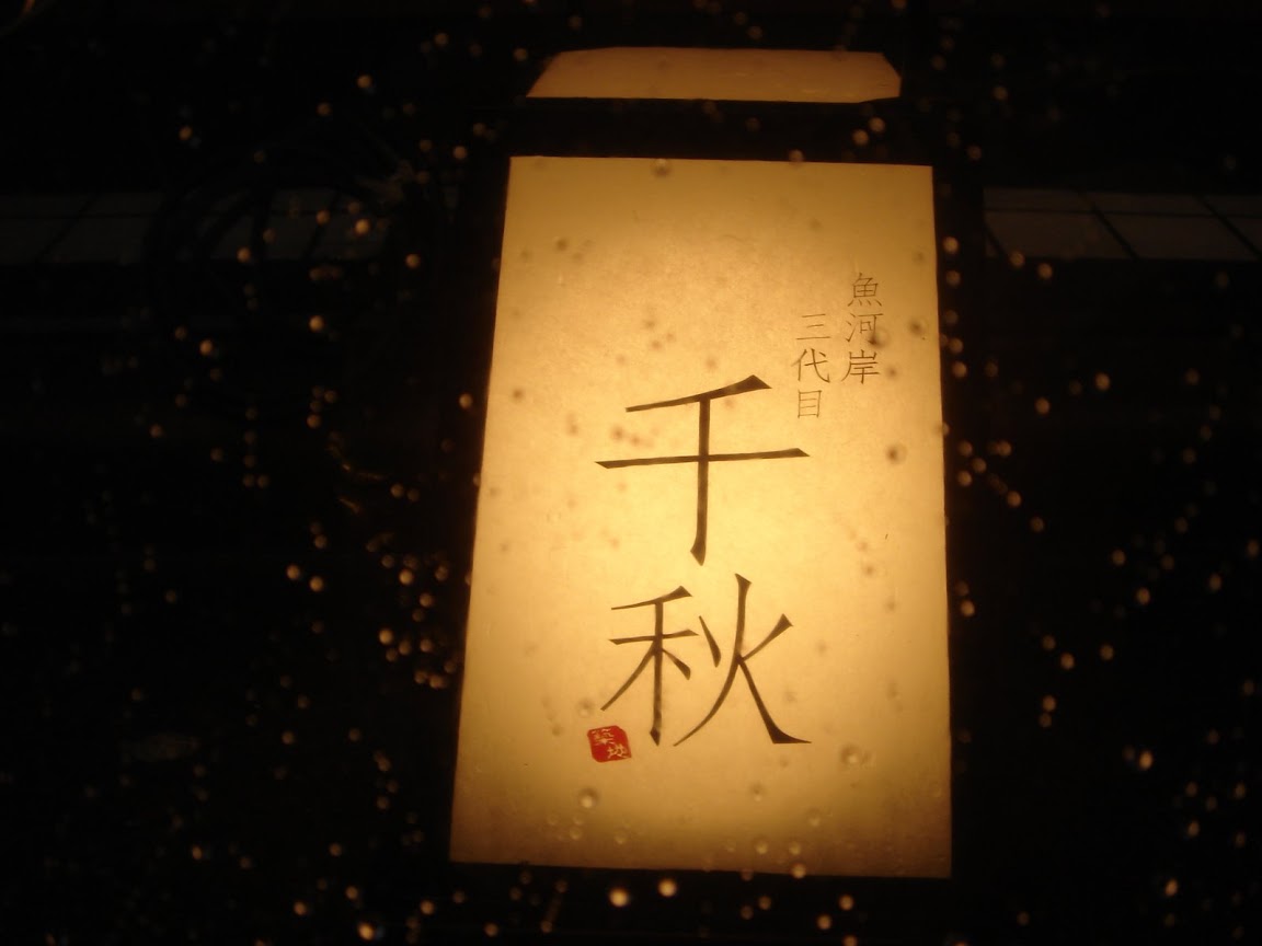 食記 07年日本魚河岸千秋朝聖食記 Acgfan的創作 巴哈姆特