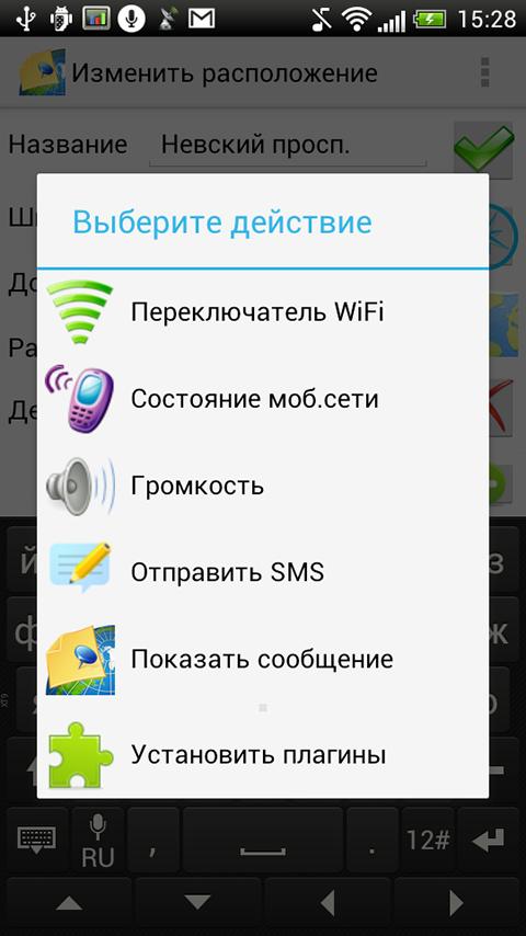 Android application mcGPSReminder SMS plugin screenshort