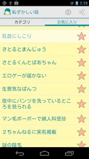 How to install 死ぬほど恥ずかしい話 2chから集めた厳選笑える失敗談！ 1.20 apk for bluestacks