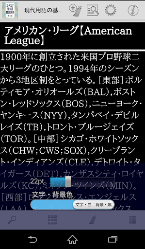 【免費書籍App】現代用語の基礎知識 カタカナ外来語略語辞典 第5版-APP點子