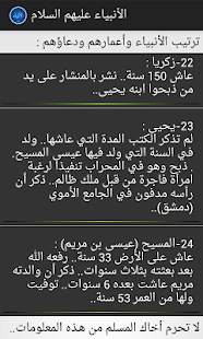 How to download الأنبياء عليهم السلام 2.0 mod apk for pc