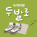 녹색여행 두발로 logo