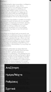 Το Μεγάλο Ταξίδι, Γ. Δαμιανός - screenshot thumbnail