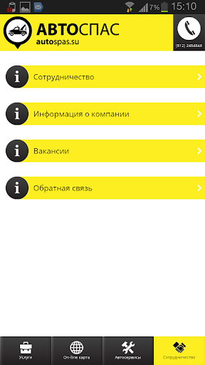 【免費交通運輸App】АвтоСпас Эвакуатор, Техпомощь-APP點子