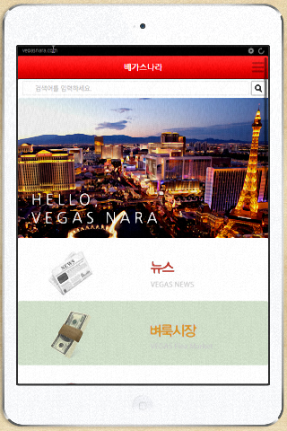 베가스나라 vegas nara 라스베가스 포털 사이트