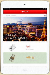 Free Download 베가스나라,vegas nara,라스베가스 포털 사이트 APK for Android