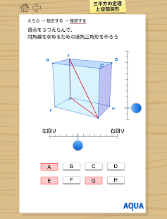 Free Download 三平方の定理と空間図形 さわってうごく数学「AQUAアクア」 APK for PC