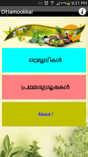 Ottamoolikal Malayalam Screenshots 1