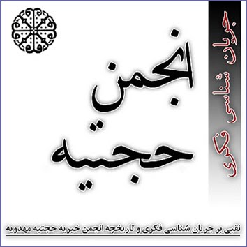 http://lh6.ggpht.com/_r2018cgm1bA/TCnvSQLPTbI/AAAAAAAAAwY/NsEsElx1k1Y/hojatiye.jpg