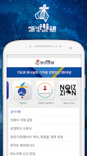 시드니 순복음교회 Screenshots 0